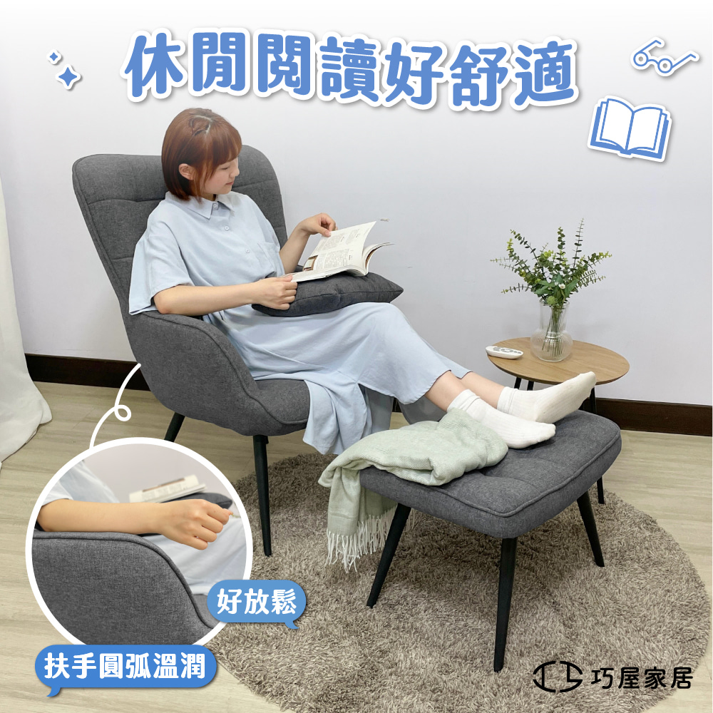 巧屋家居 佩洛 單人休閒椅 附抱枕腳凳(扶手椅 餵奶椅 懶人
