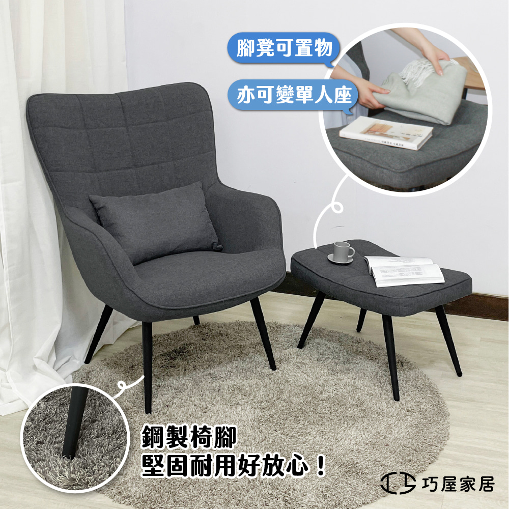 巧屋家居 佩洛 單人休閒椅 附抱枕腳凳(扶手椅 餵奶椅 懶人