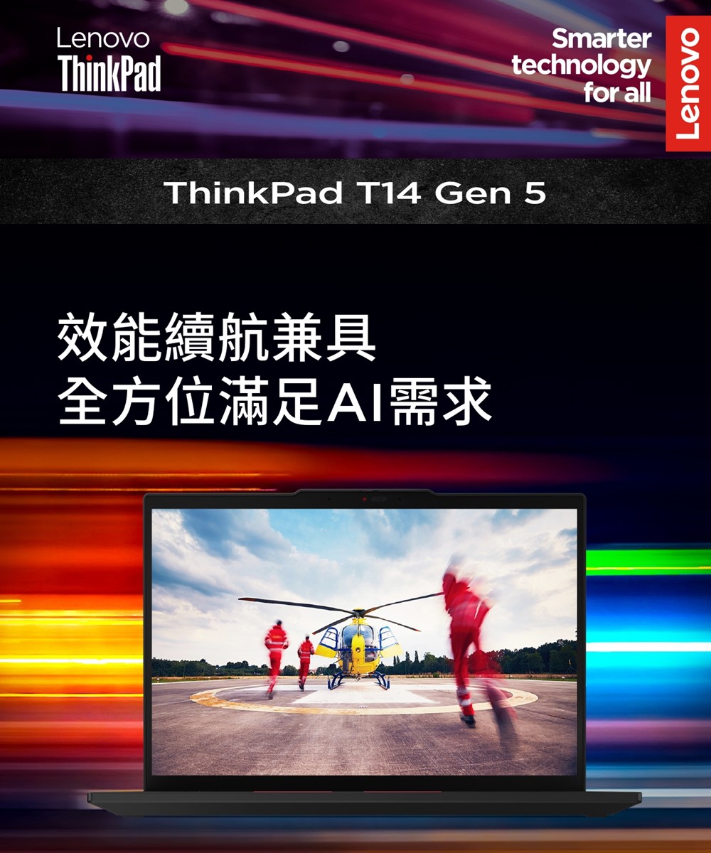 ThinkPad 聯想 14吋Ultra5商務AI特仕筆電(