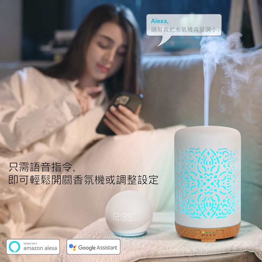 請幫我把水氧機霧量調小。 只需語音指令, 即可輕鬆開關香氛機或調整設定 
