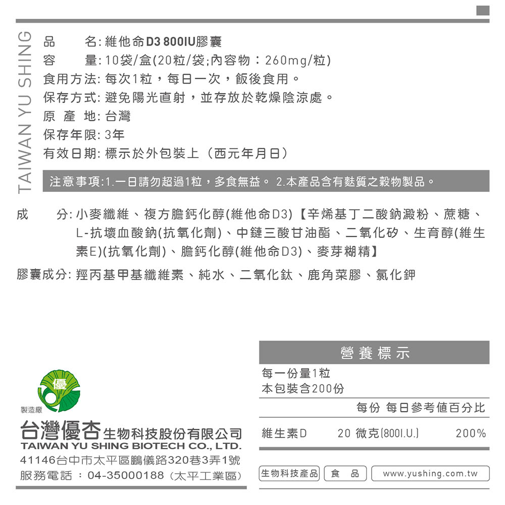 注意事項1.一日請勿超過1粒,多食無益。2.本產品含有麩質之穀物製品。