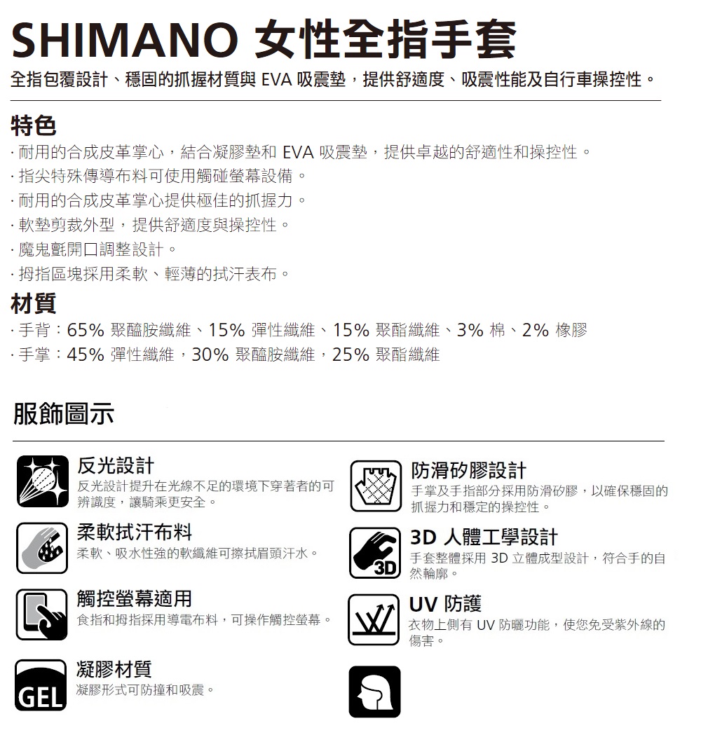 SHIMANO SHIMANO 女款全指手套 黑色好評推薦