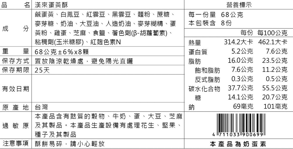 漢來飯店 2024 中秋蛋黃酥旺月禮盒 8入/2盒組(限時早