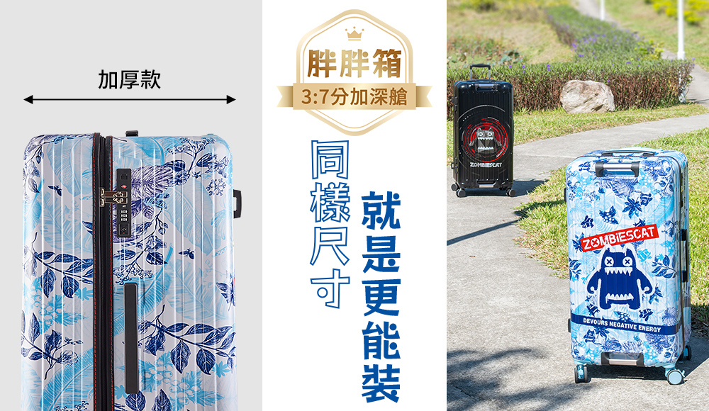 加厚款 胖胖箱 37分加深艙 同樣尺寸 就是更能裝 