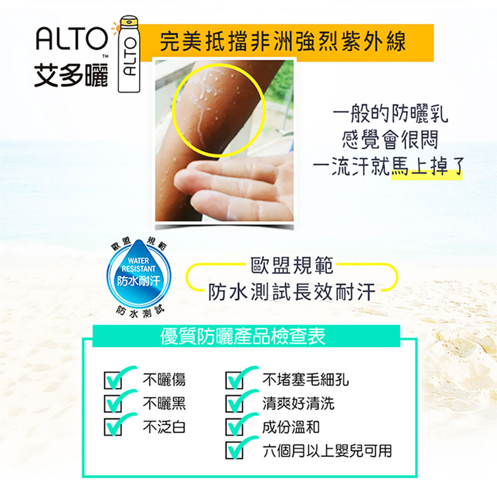 ALTO 艾多曬 防曬噴霧 運動清爽 150ml x3入好評