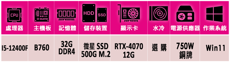 微星平台 i5六核GeForce RTX 4070 Win1