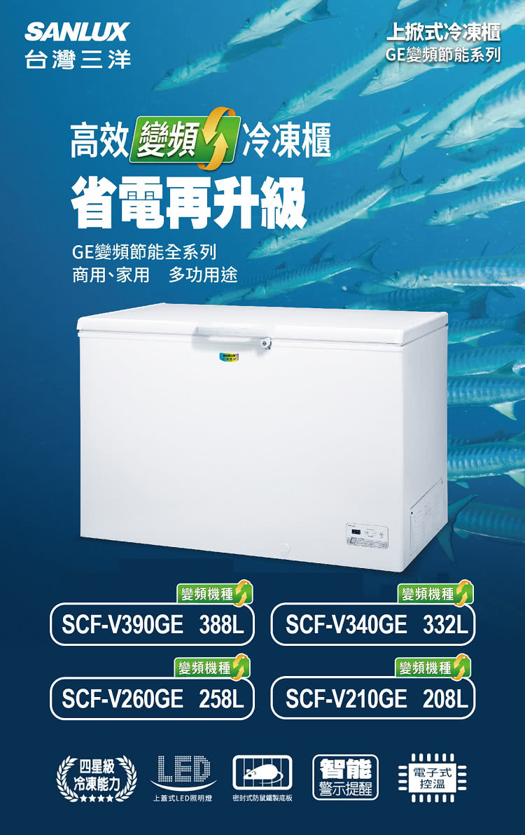 SANLUX 台灣三洋 332公升變頻冷凍櫃(SCF-V34