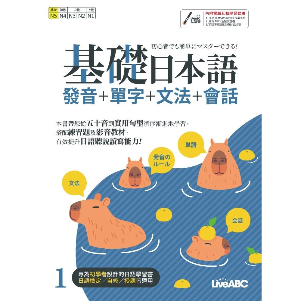 【MyBook】基礎日本語1 發音+單字+文法+會話(電子書
