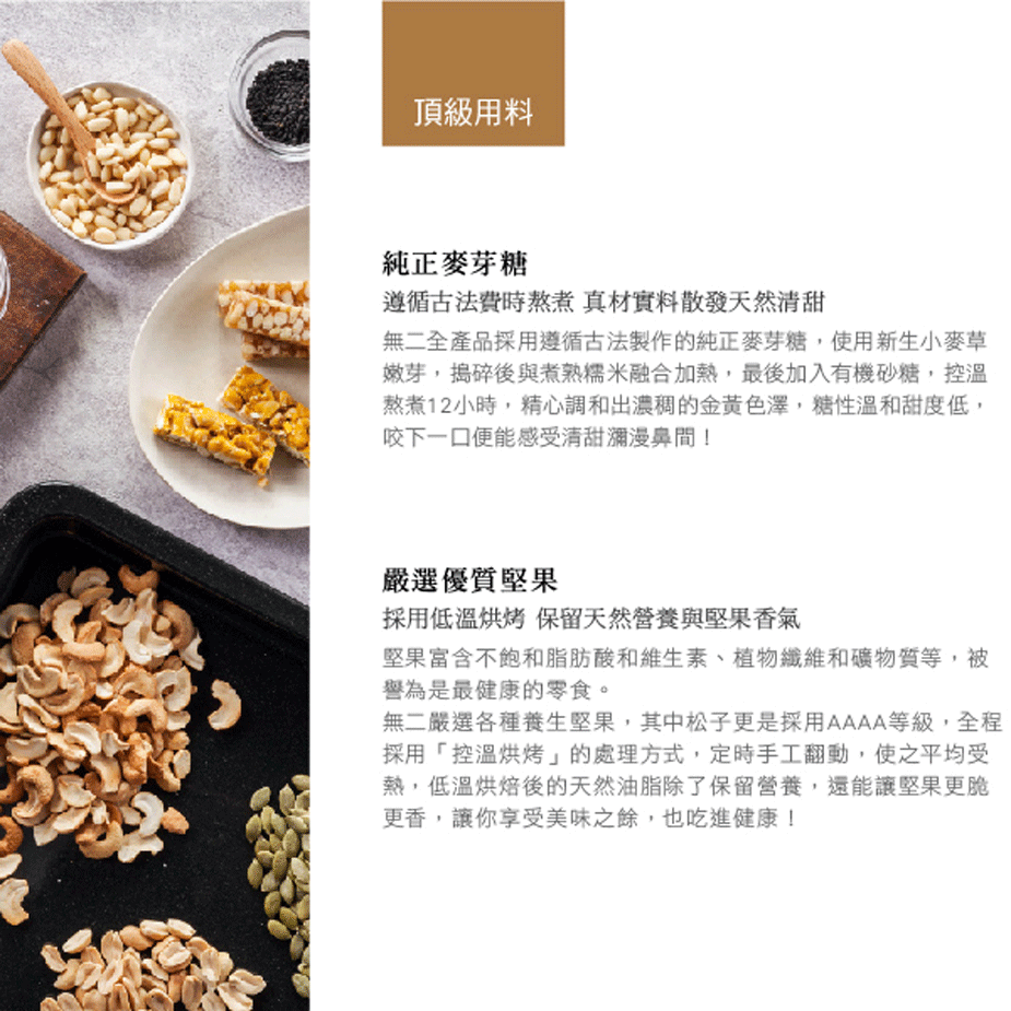 熬煮12小時,精心調和出濃稠的金黃色澤,糖性溫和甜度低,