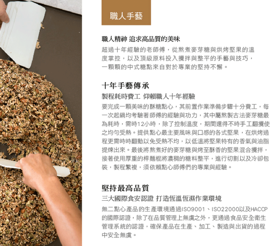 無二點心產品的生產環境通過ISO9001、ISO22000以及HACCP