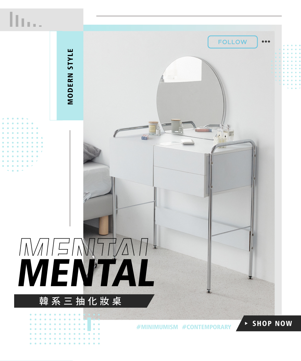 完美主義 Mental 韓系三抽化妝桌+滑門雜誌櫃(收納櫃/