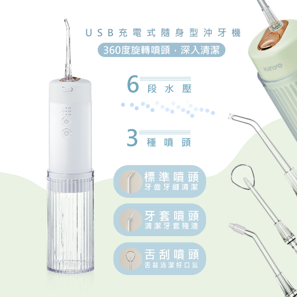 IPX7級全機防水 USB充電式沖牙機/隨身洗牙機/健康沖牙