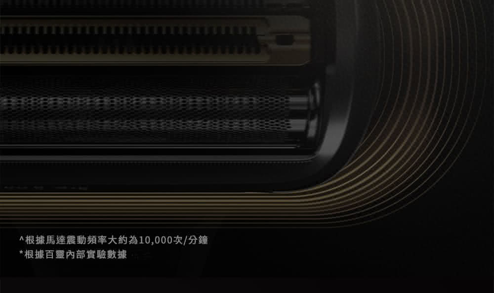 根據馬達震動頻率大約為10,000次分鐘 根據百靈內部實驗數據 