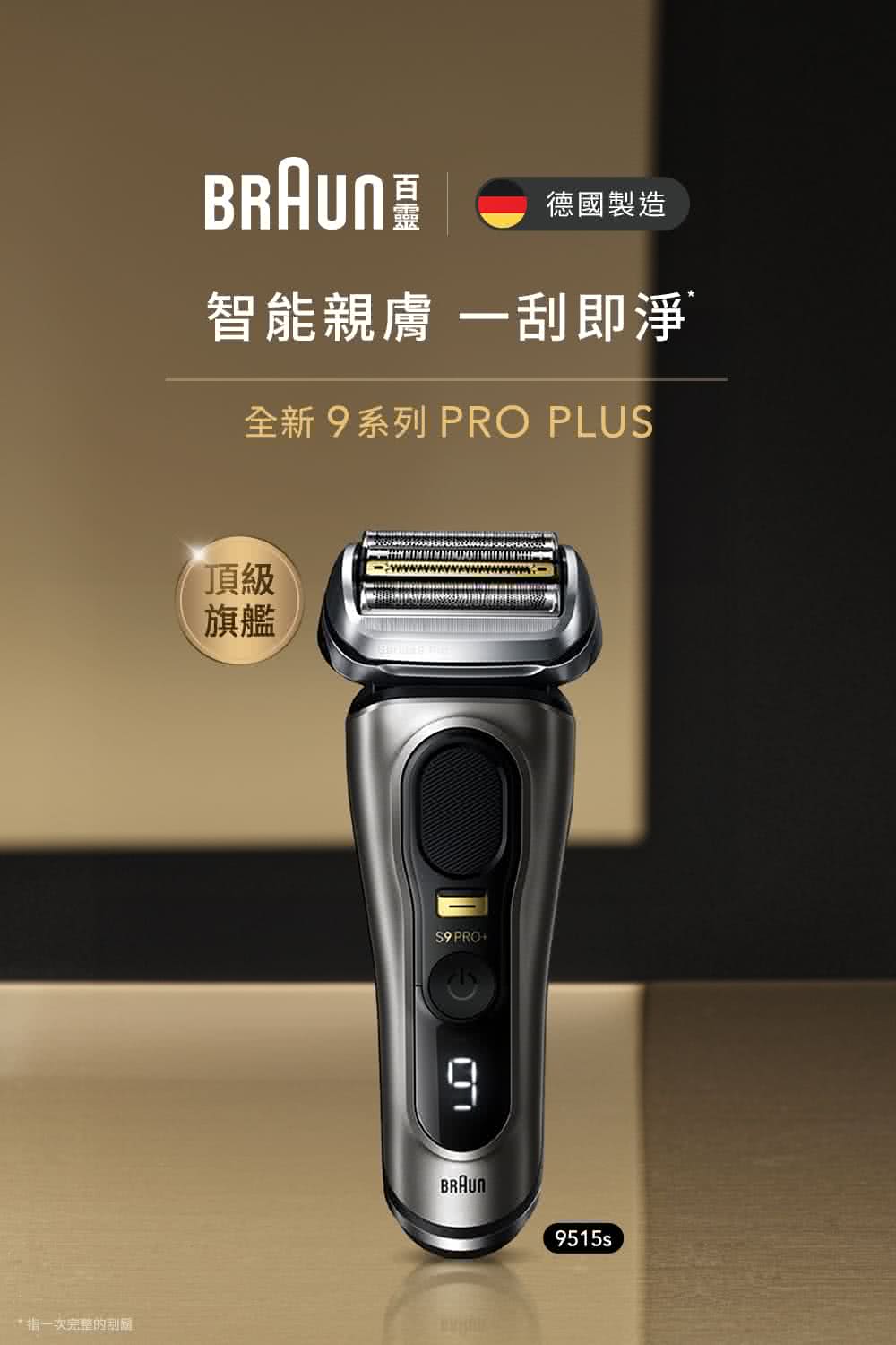 全新9系列 PRO PLUS