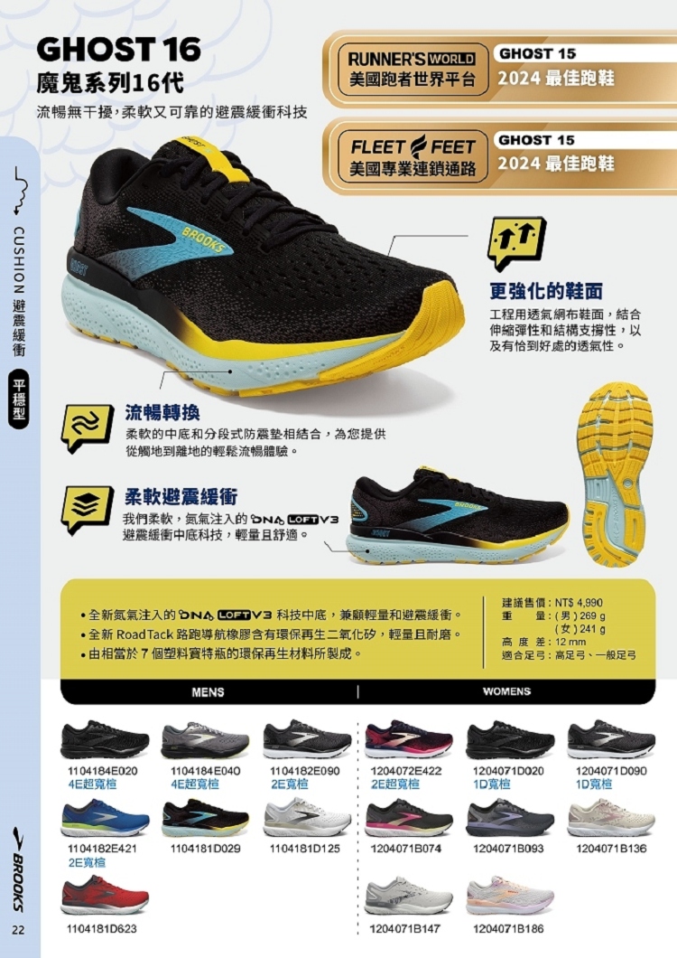 BROOKS 女鞋 慢跑鞋 避震緩衝象限 GHOST 16(