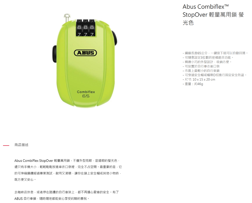 ABUS Combiflex™ StopOver 輕量萬用鎖