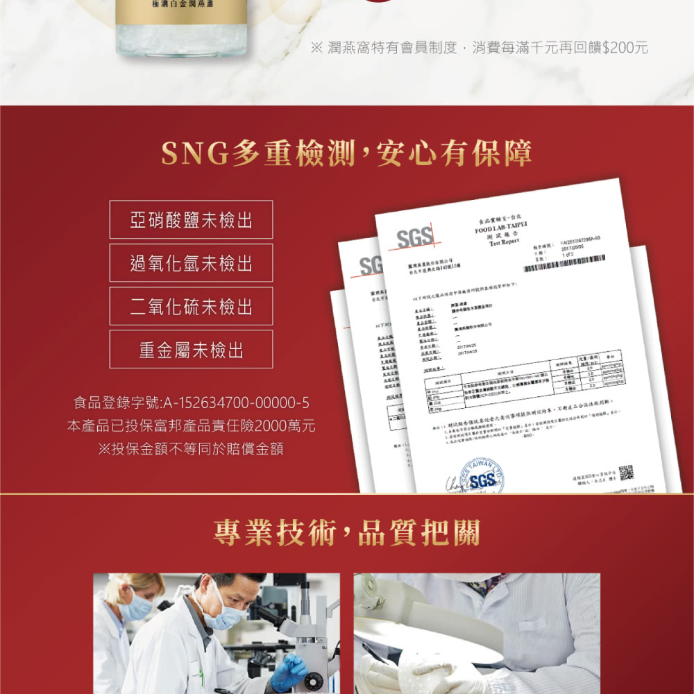潤燕窩特有會員制度,消費每滿千元再回饋200元