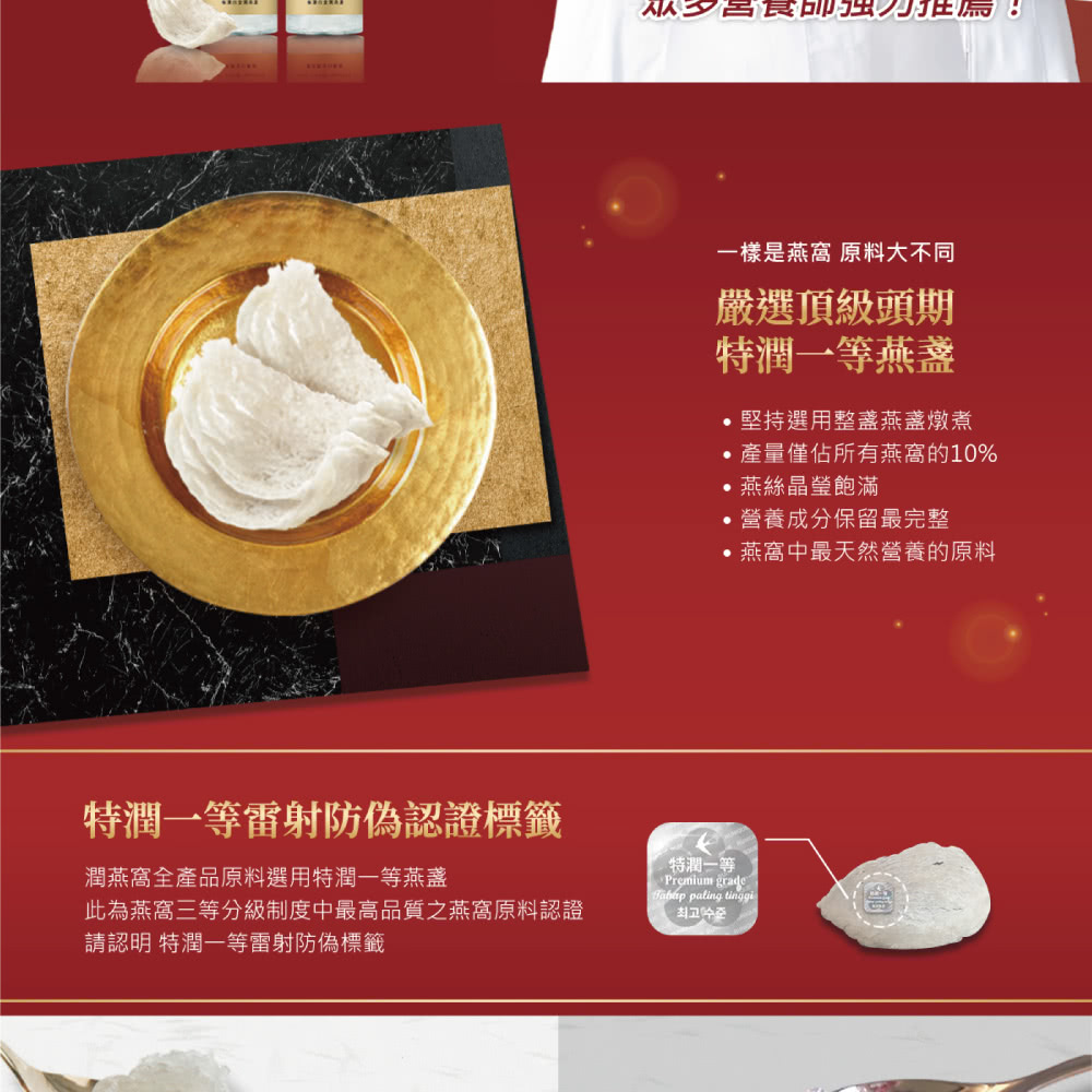 此為燕窩三等分級制度中最高品質之燕窩原料認證