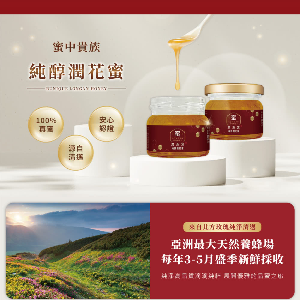 純淨高品質滴滴純粹 展開優雅的品蜜之旅