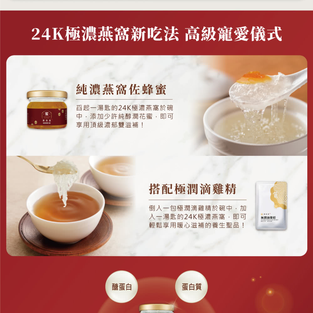 24K極濃燕窩新吃法 高級寵愛儀式
