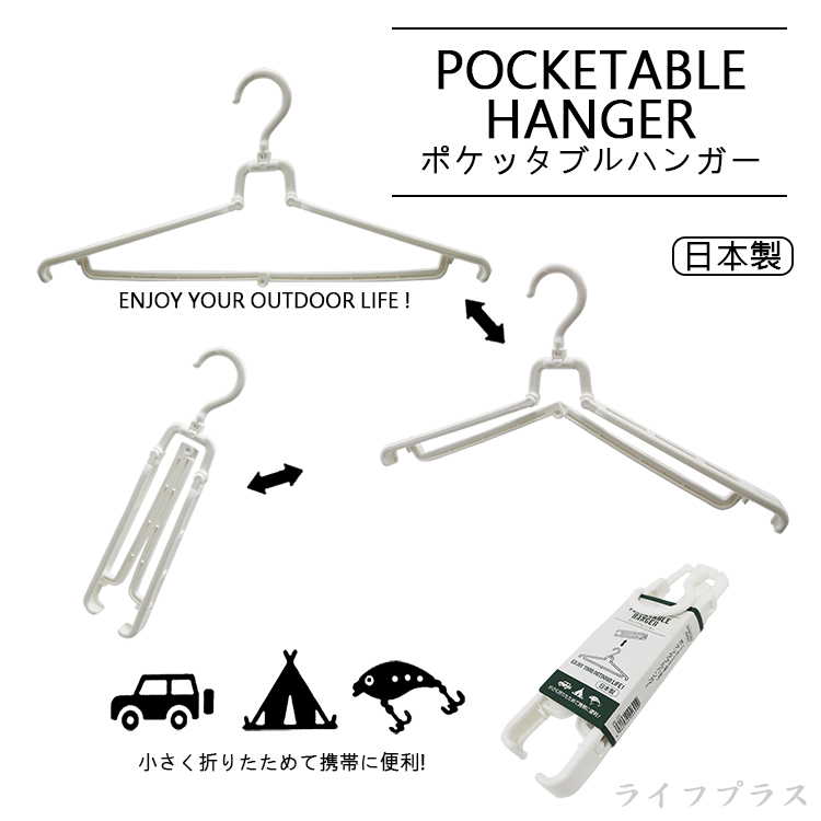 一品川流 日本製旅行摺疊衣架-3入(衣架)優惠推薦