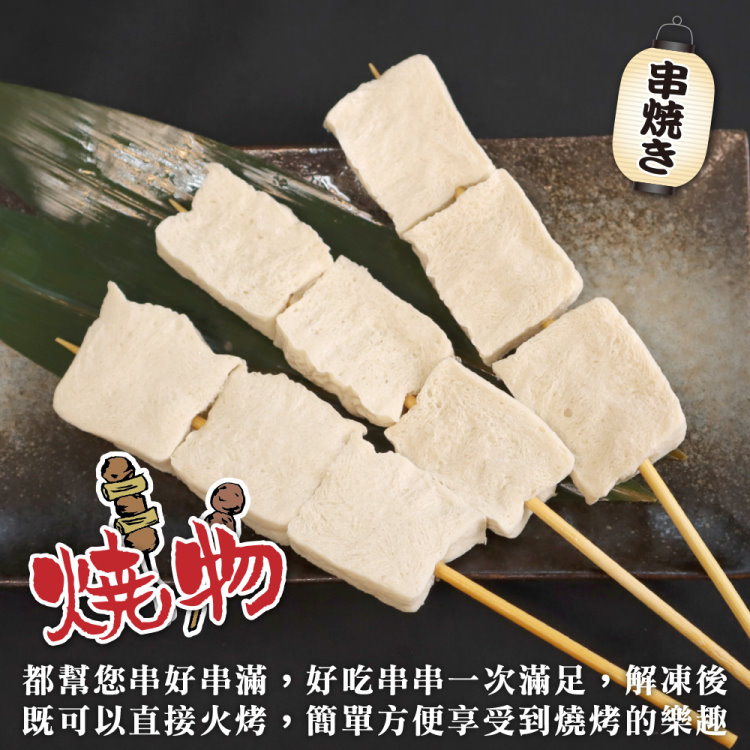 鮮肉王國 百頁豆腐串x5包 共25串(5串/250g/包_烤