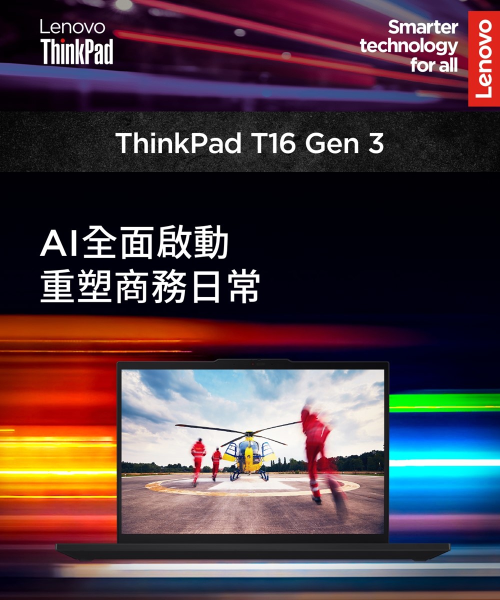 ThinkPad 聯想 16吋Ultra7商務AI特仕筆電(