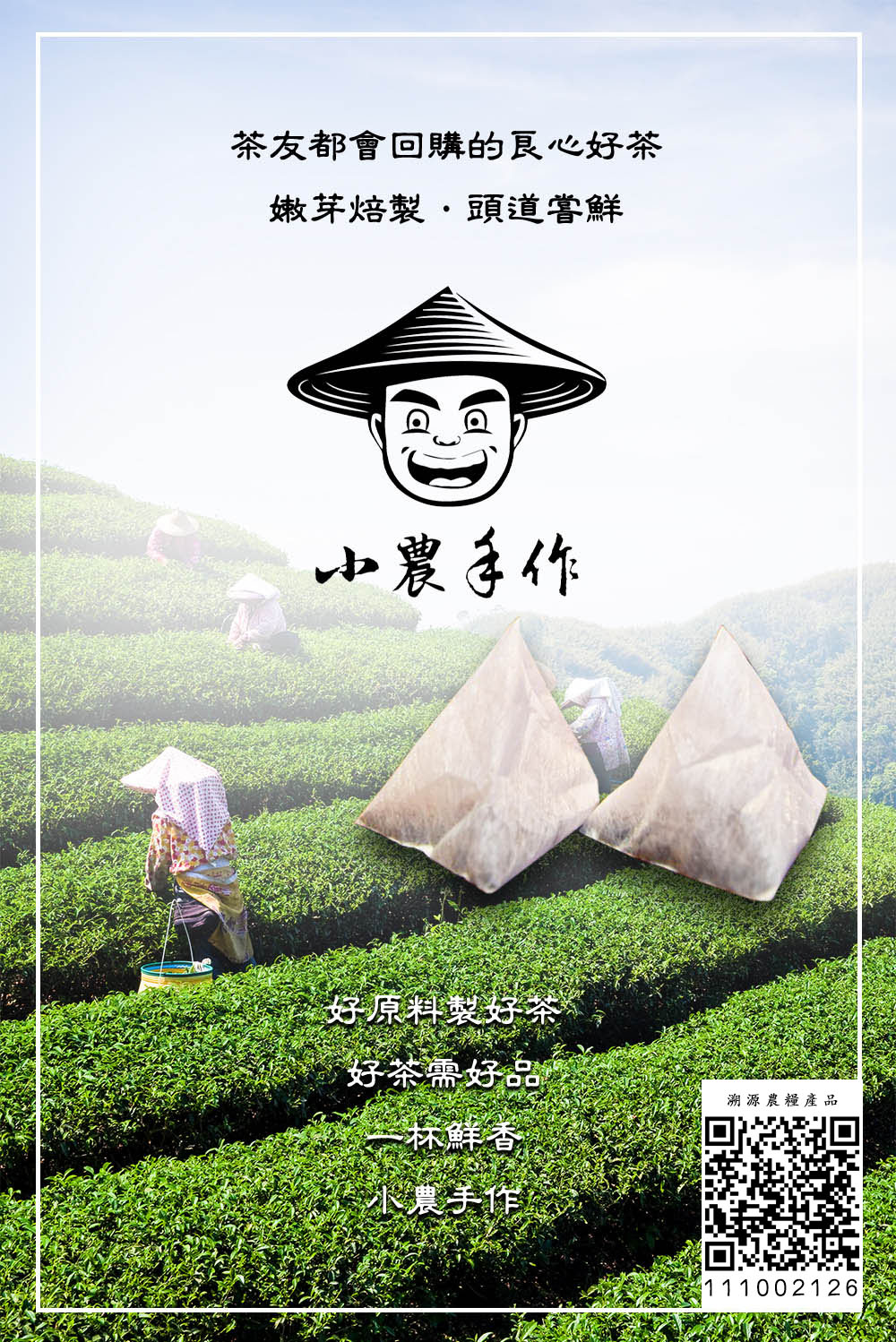 YOIIE 小農手做 貴妃荔枝金萱三角立體茶包 3g*25入