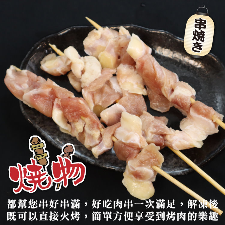 鮮肉王國 雞膝軟骨串x5包 共25串(5串/160g/包_烤