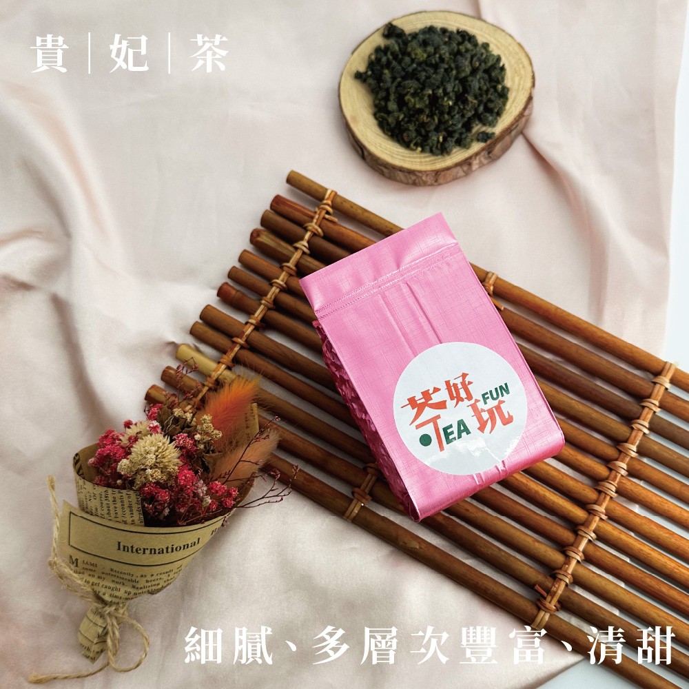 茶好玩 幸福貴妃 一斤品選組(4包150g-1斤;茶葉.貴妃