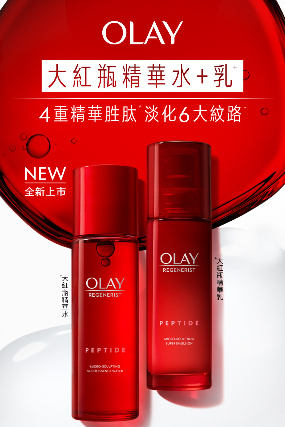 OLAY 歐蕾 新生高效緊緻精華水 150ml(大紅瓶精華水