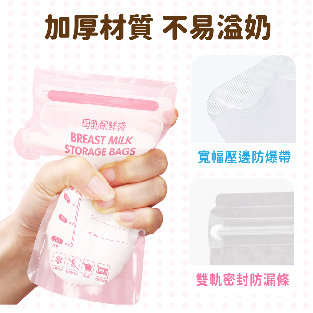 加厚材質 不易溢奶 母乳保鲜袋 寬幅壓邊防爆帶 雙軌密封防漏條 冷藏冷冻勿重复使用 勿水煮 勿微波加热 