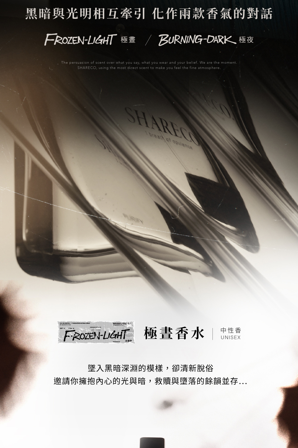 FROZENLIGHT 極晝 BURNINGDARK 極夜