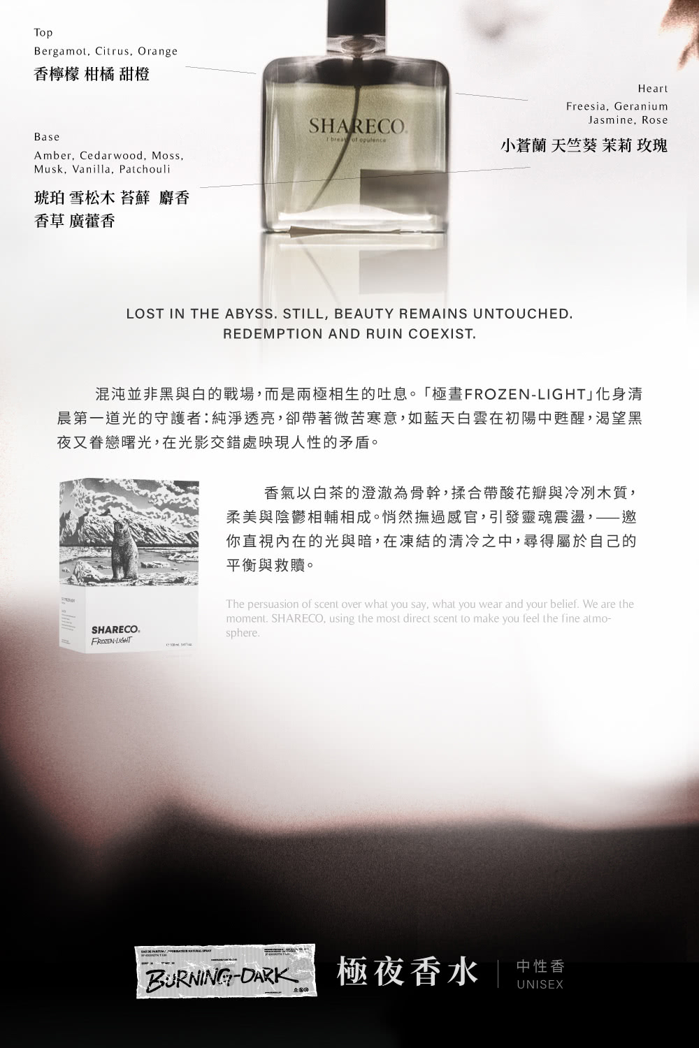 混沌並非黑與白的戰場,而是兩極相生的吐息。極晝FROZENLIGHT化身清