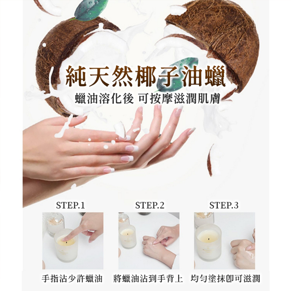 純天然椰子油蠟 蠟油溶化後 可按摩滋潤肌膚 手指沾少許蠟油 將蠟油沾到手背上均勻塗抹即可滋潤 