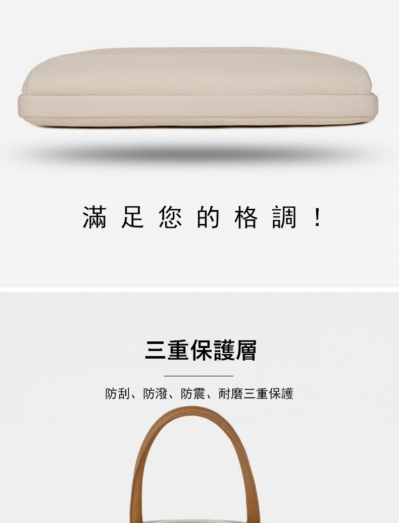 滿足您的格調 三重保護層 防刮、防潑、防震、耐磨三重保護 