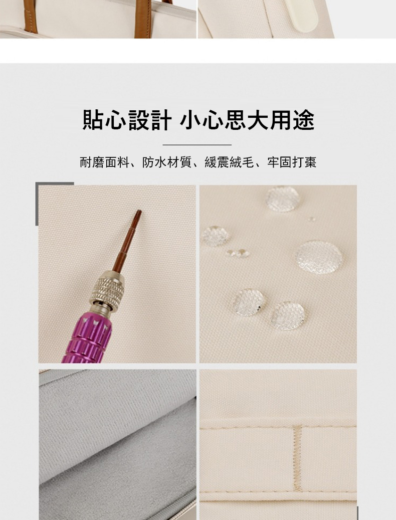 貼心設計 小心思大用途 耐磨面料、防水材質、緩震絨毛、牢固打棗 