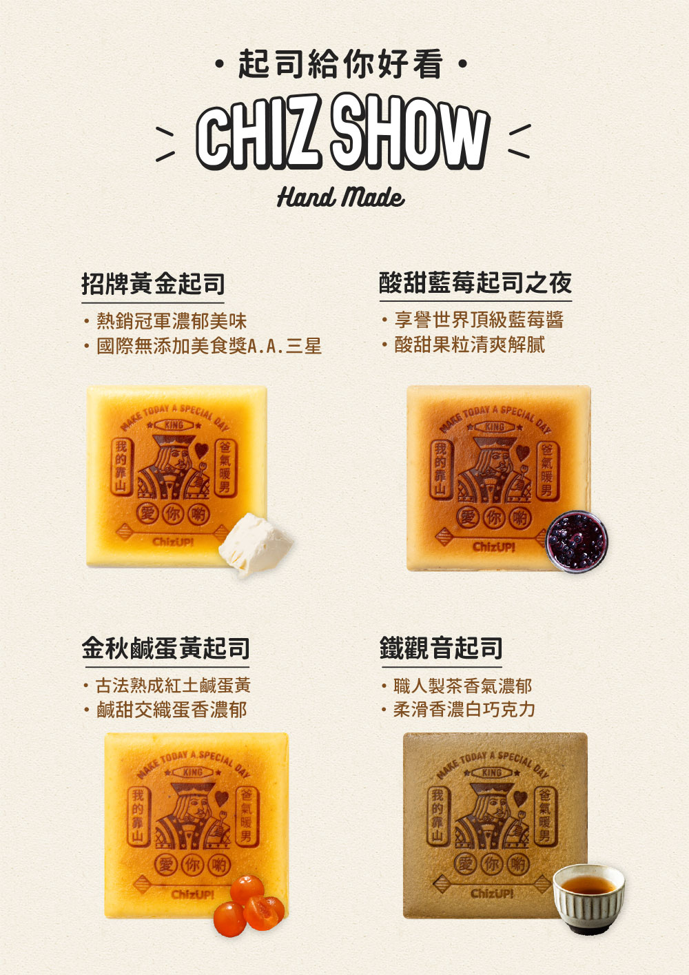 ChizUP 父親節限定_紅心國王起司蛋糕(四種口味可選/父