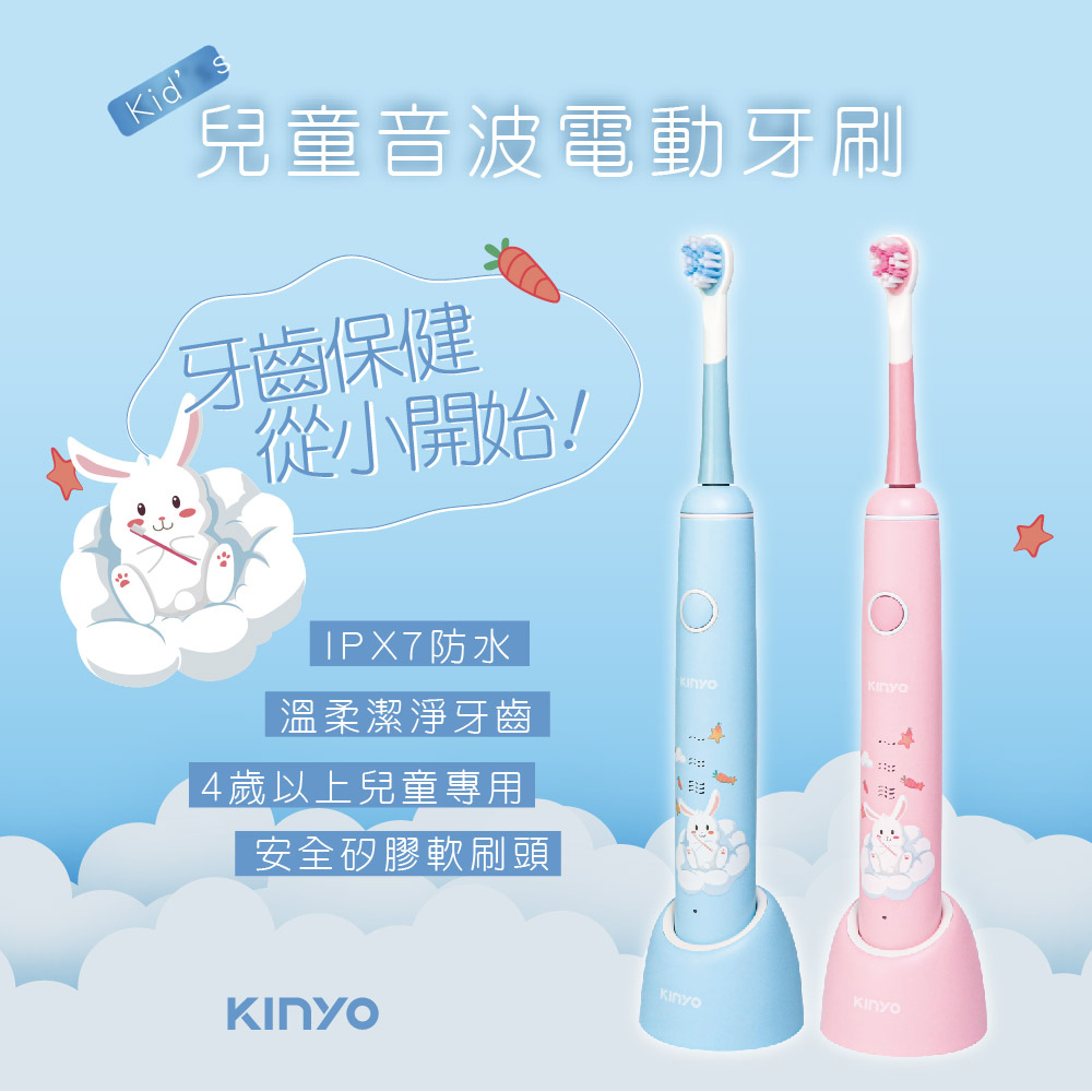 KINYO IPX7全機防水智能記憶兒童電動牙刷音波牙刷(超