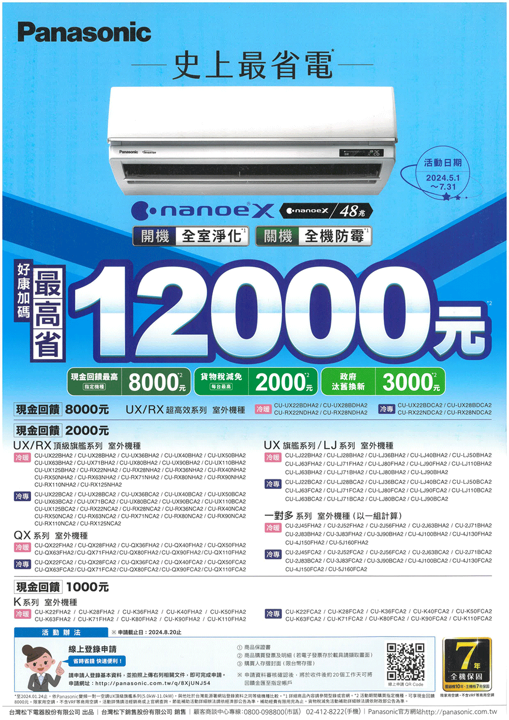 Panasonic 國際牌 3-4坪+3-4坪 R32 一級