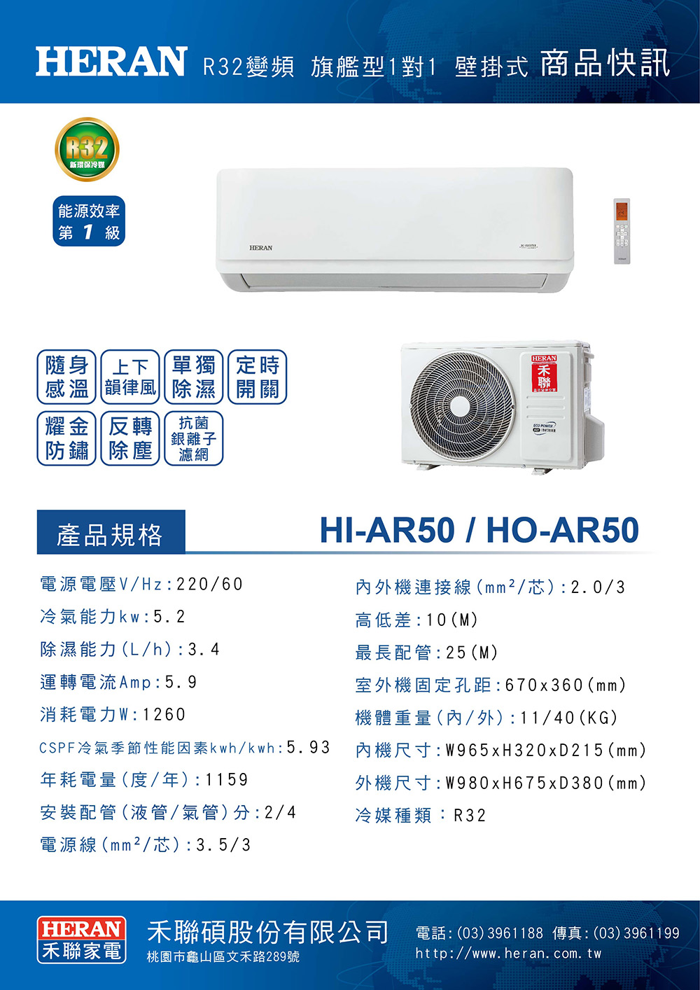 HERAN禾聯 HO-AR50 - 詳情14