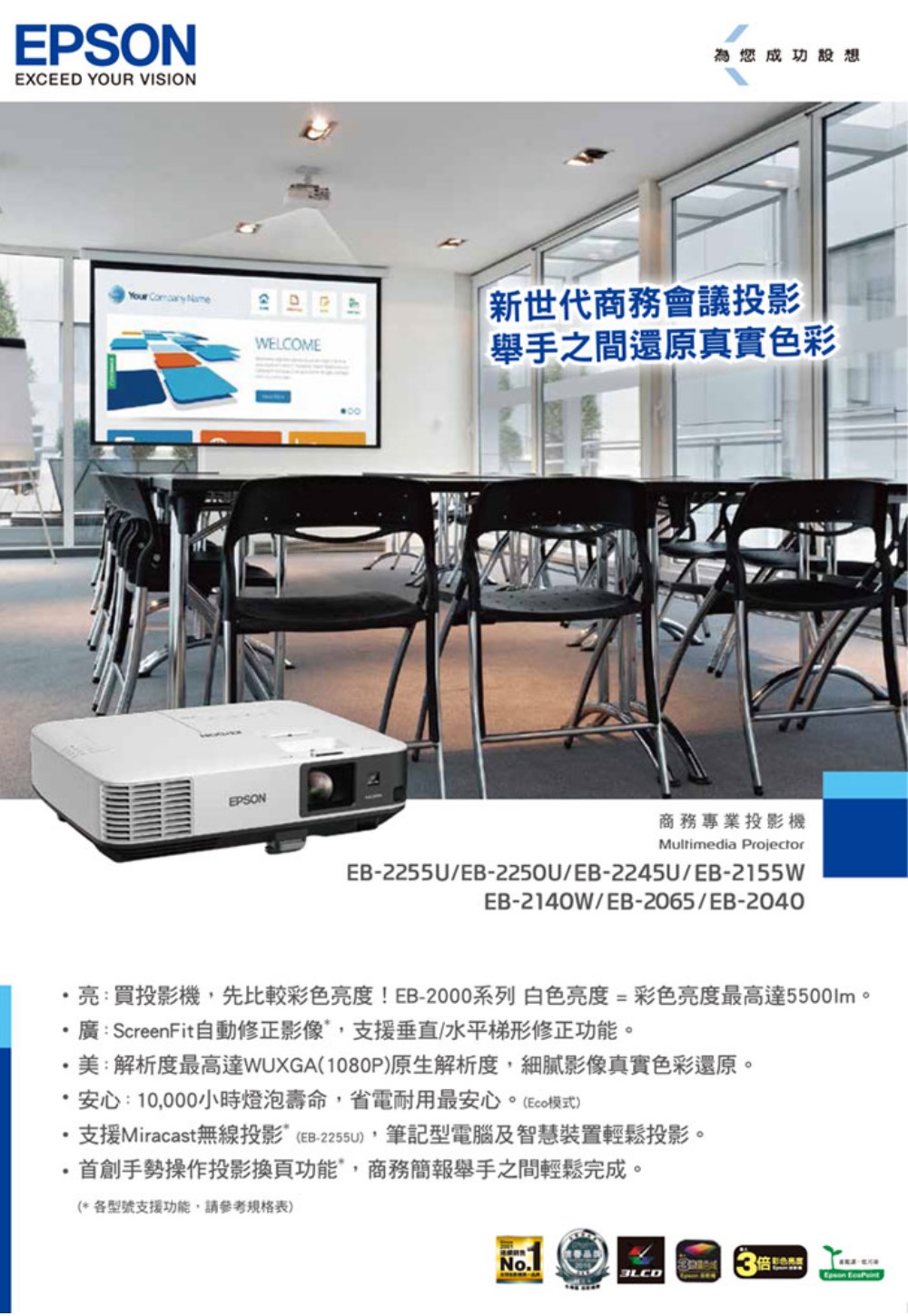 EPSON EB-2065投影機(亮度5500lm)好評推薦