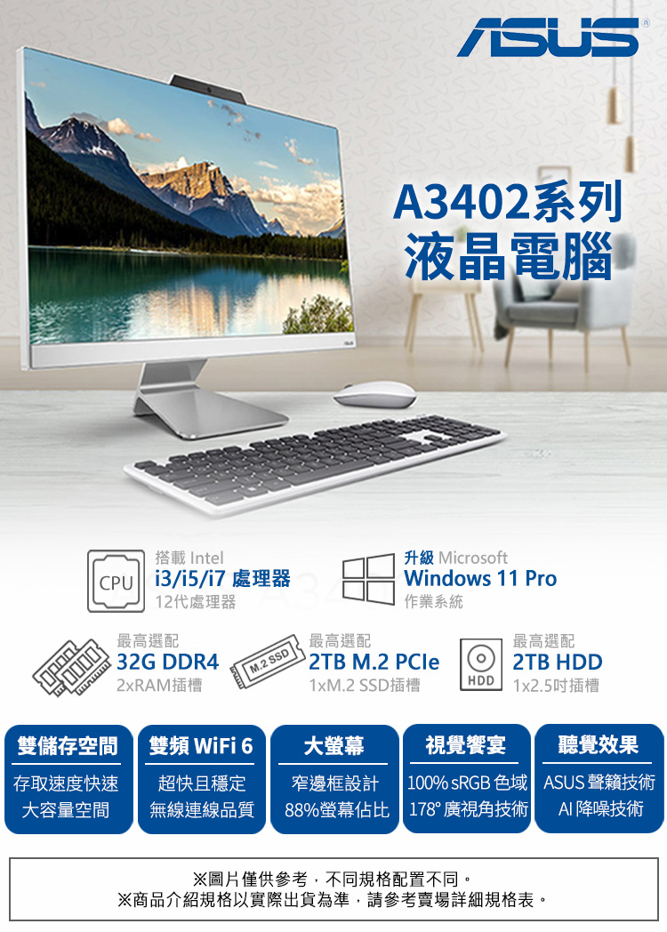 ASUS 華碩 i3六核心液晶電腦(A3402WBAK-12