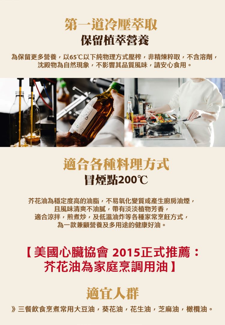 為保留更多營養,以65以下純物理方式壓榨,非精煉粹取,不含溶劑,