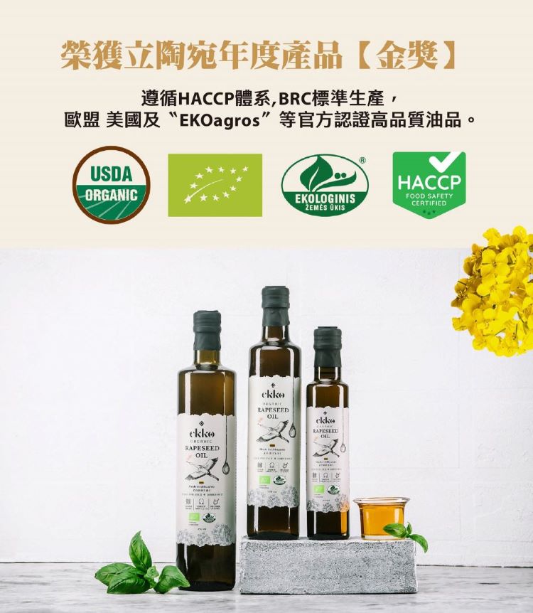 榮獲立陶宛年度產品金獎 遵循HACCP體系,BRC標準生產, 歐盟 美國及EKOagros等官方認證高品質油品。 