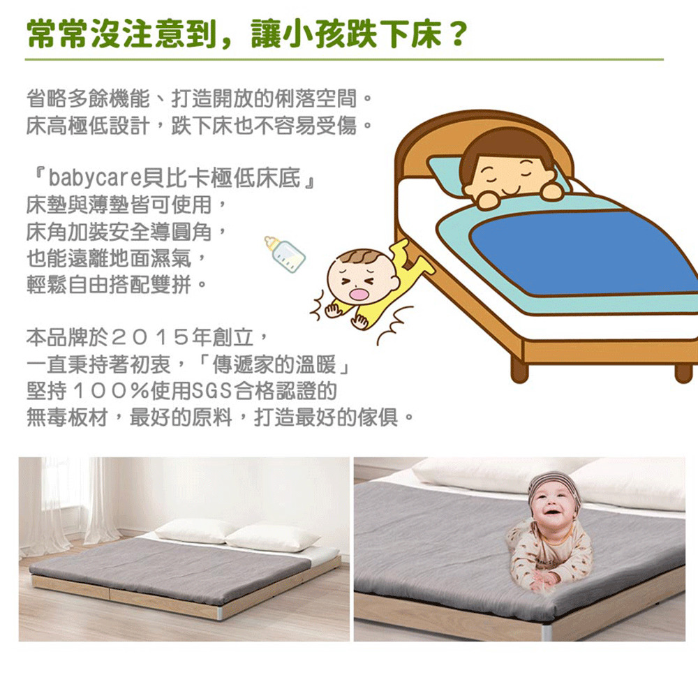 myhome8居家無限 Babycare貝比卡極低床底/床架