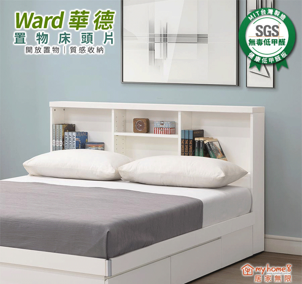 myhome8居家無限 Ward華德置物床頭片-3尺-標準單