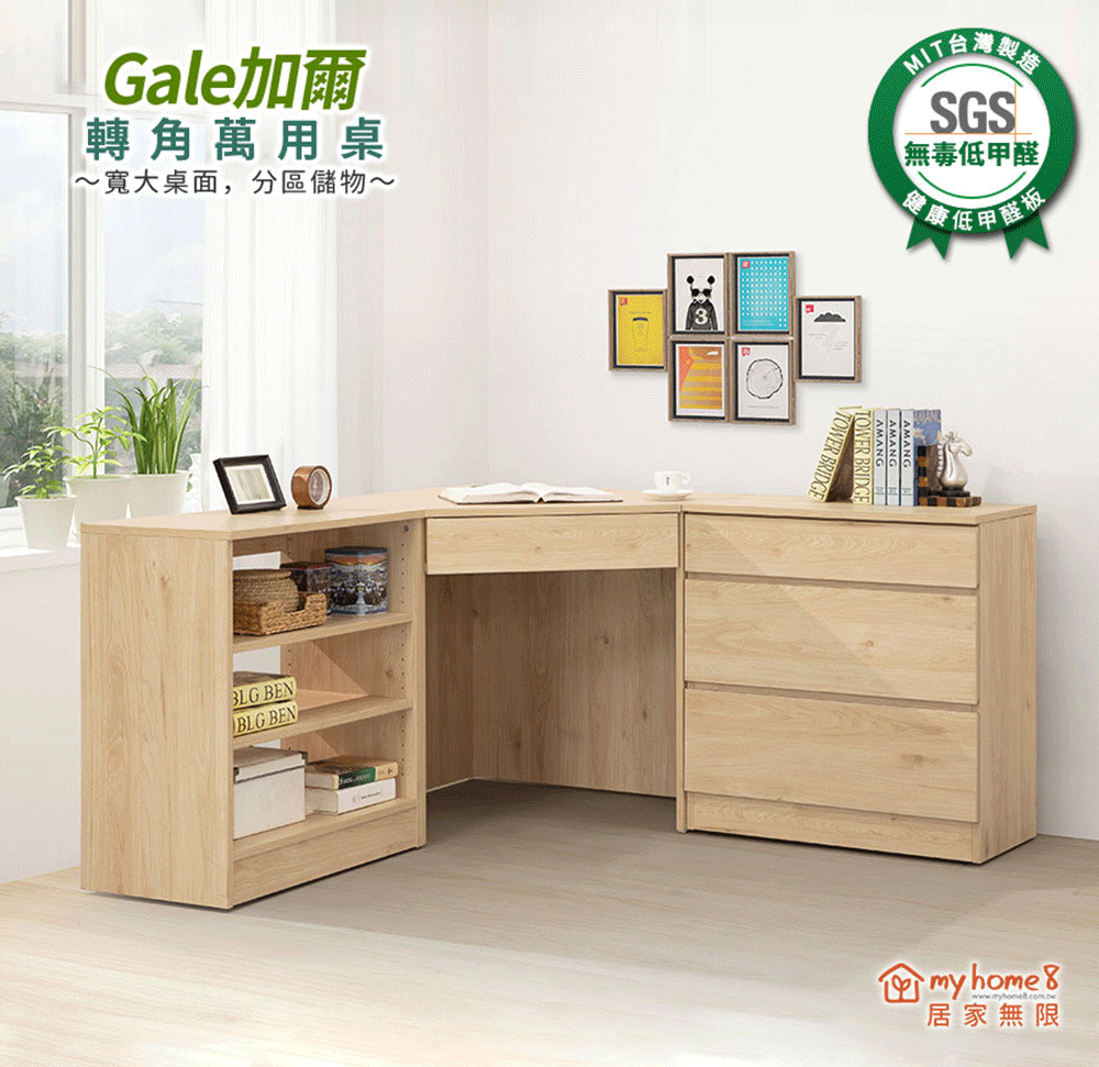 myhome8居家無限 Gale加爾轉角萬用桌-開放櫃(可客