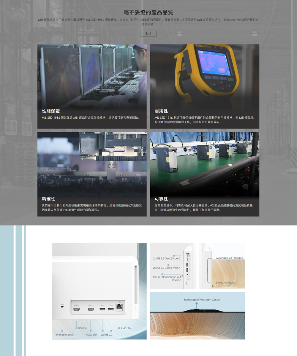 MSI 產品透過在工廠檢查中嚴格遵守 MILSTD1916 測試標準,在性能、耐用性、精準度和可靠性方面實現卓越。這項承諾使 MSI 處於領先地位,並始終如一地為客戶提供出