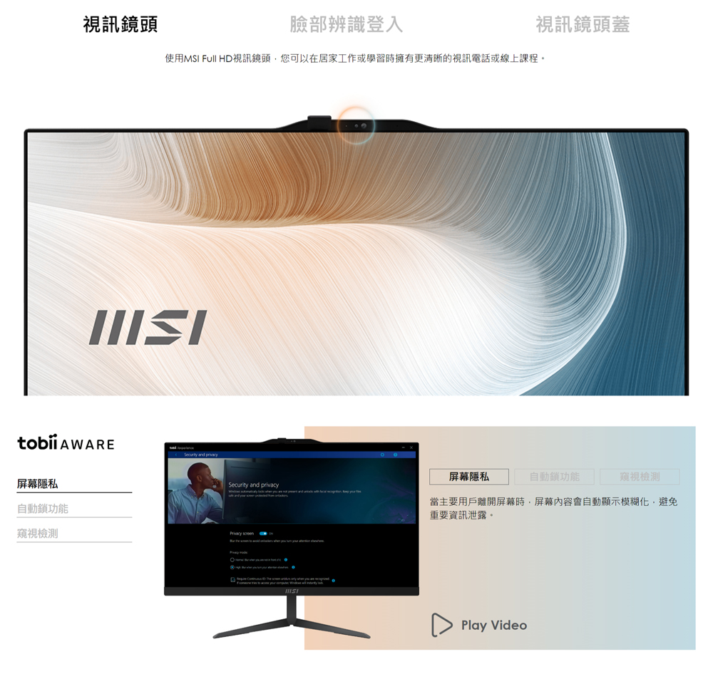 使用MSI Full HD視訊鏡頭,您可以在居家工作或學習時擁有更清晰的視訊電話或線上課程。
